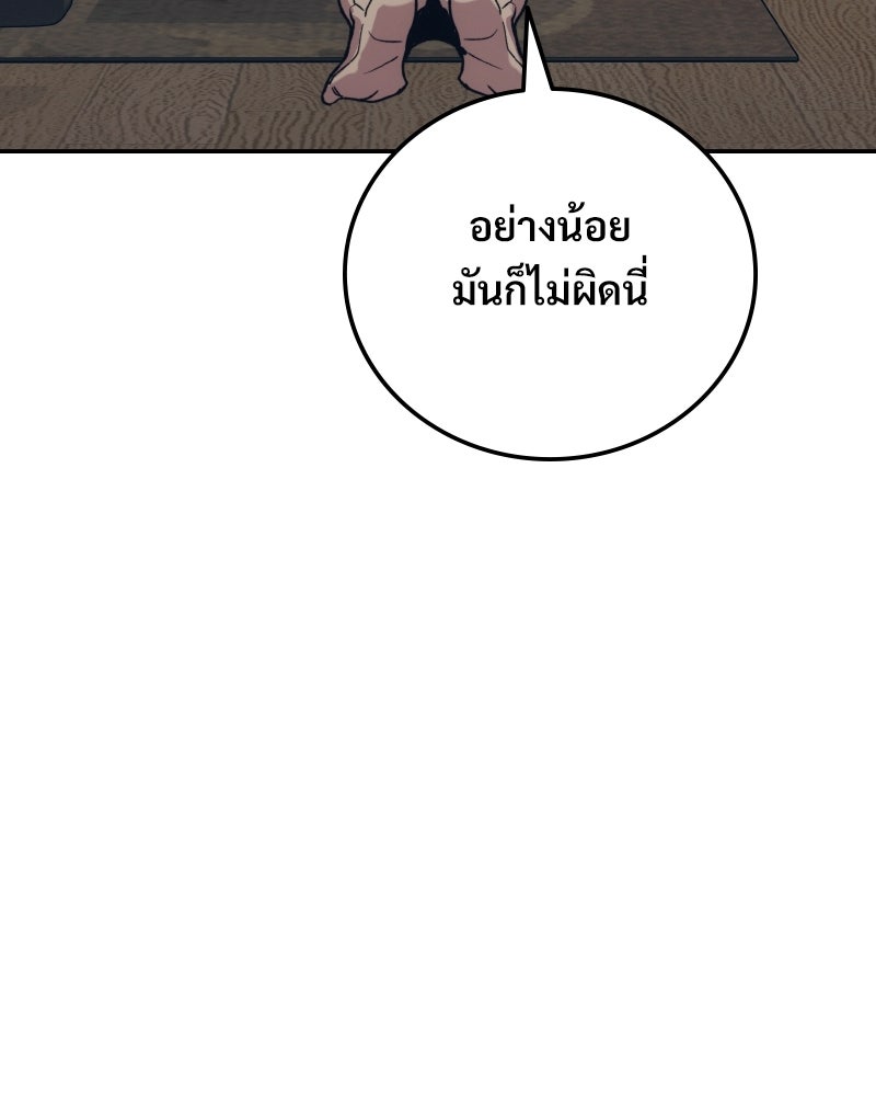 บอกมาค่าตัวเท่าไหร่ - หน้า 133