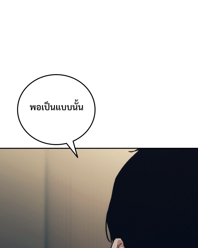 บอกมาค่าตัวเท่าไหร่ - หน้า 142