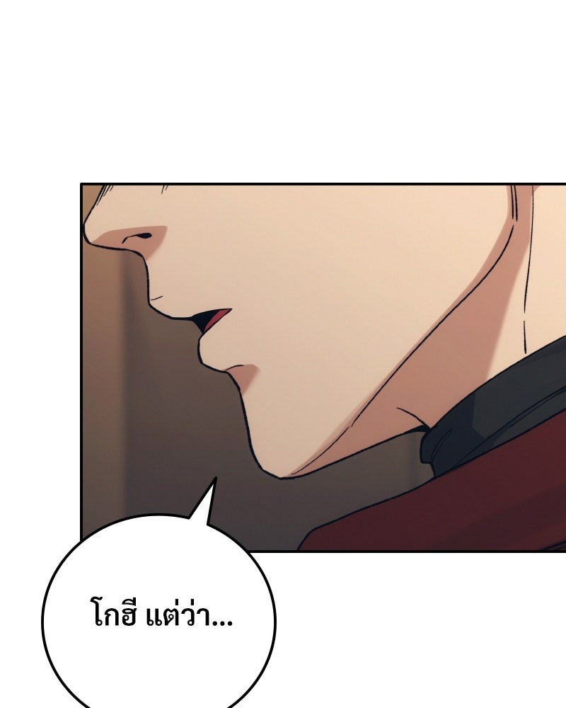 บอกมาค่าตัวเท่าไหร่ - หน้า 146