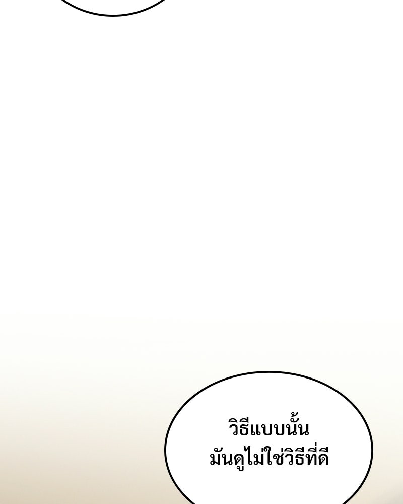บอกมาค่าตัวเท่าไหร่ - หน้า 147