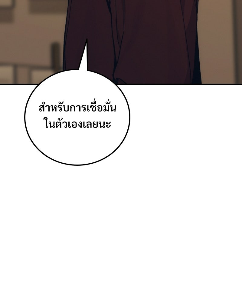 บอกมาค่าตัวเท่าไหร่ - หน้า 149
