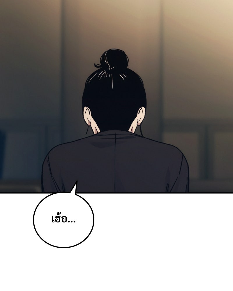 บอกมาค่าตัวเท่าไหร่ - หน้า 154