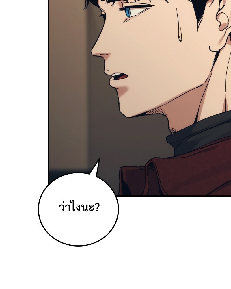บอกมาค่าตัวเท่าไหร่ - หน้า 159