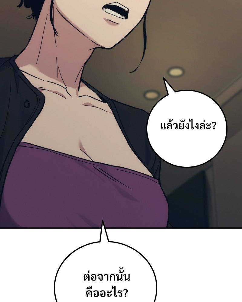 บอกมาค่าตัวเท่าไหร่ - หน้า 166
