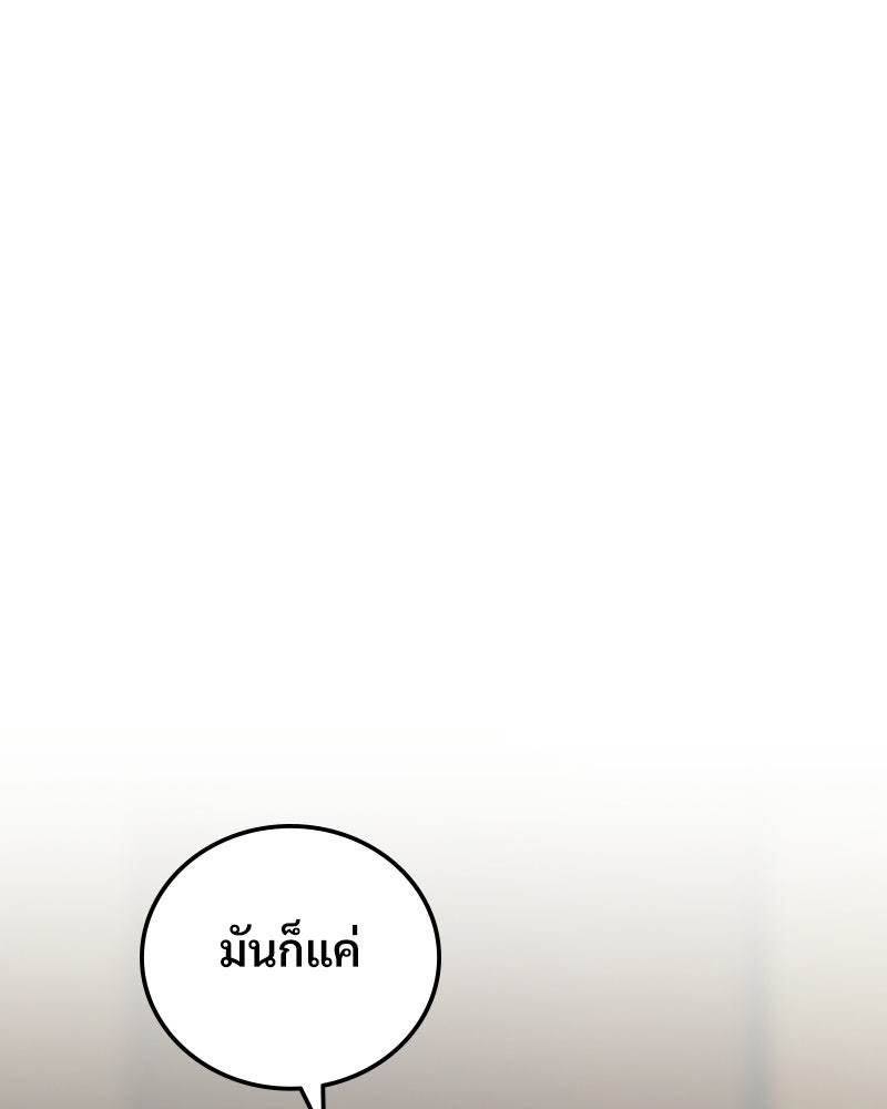 บอกมาค่าตัวเท่าไหร่ - หน้า 174