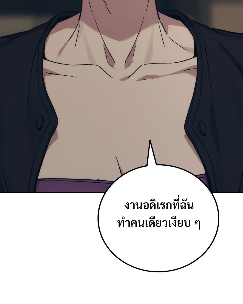 บอกมาค่าตัวเท่าไหร่ - หน้า 176