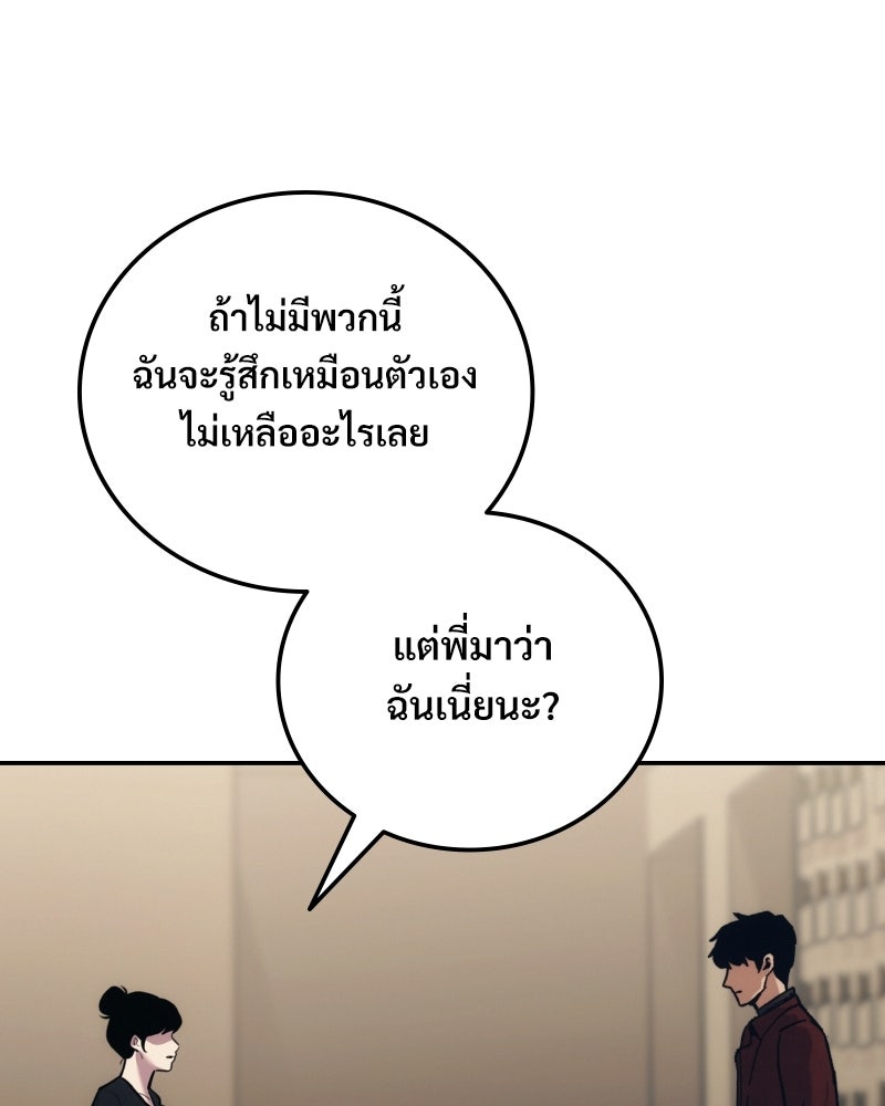 บอกมาค่าตัวเท่าไหร่ - หน้า 181