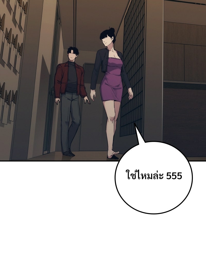 บอกมาค่าตัวเท่าไหร่ - หน้า 77