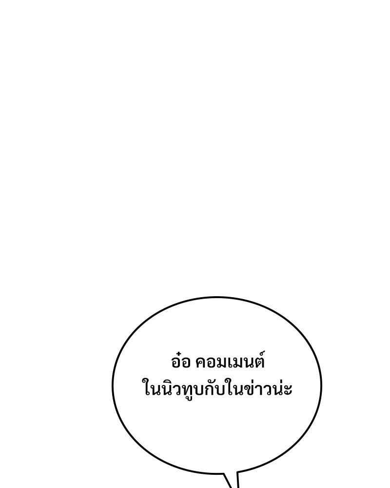 บอกมาค่าตัวเท่าไหร่ - หน้า 94