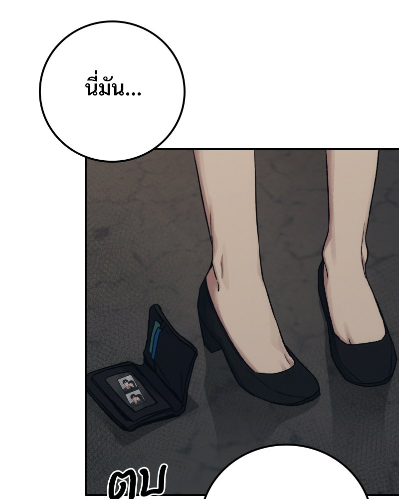 บอกมาค่าตัวเท่าไหร่ - หน้า 175