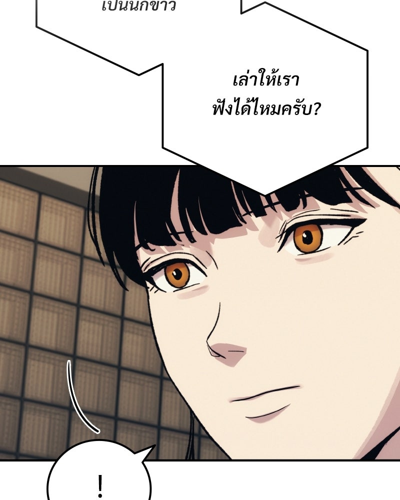 บอกมาค่าตัวเท่าไหร่ - หน้า 151