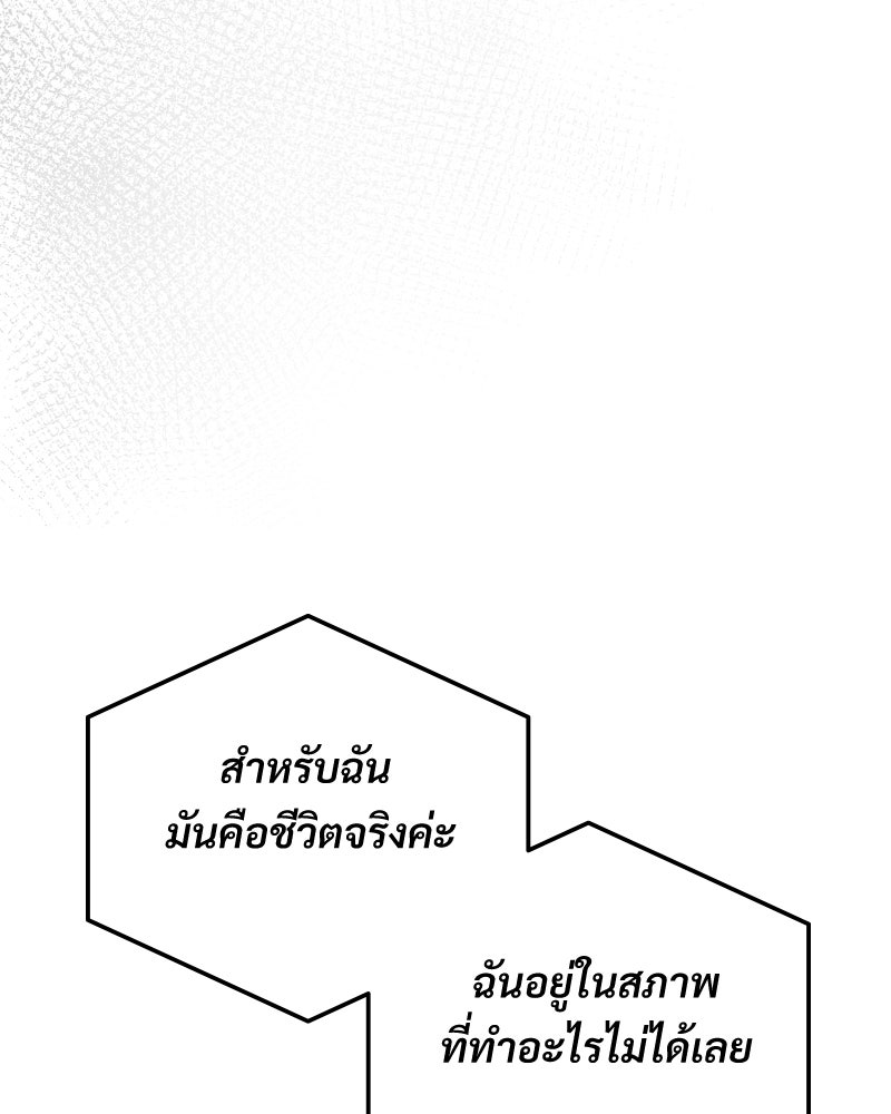 บอกมาค่าตัวเท่าไหร่ - หน้า 175