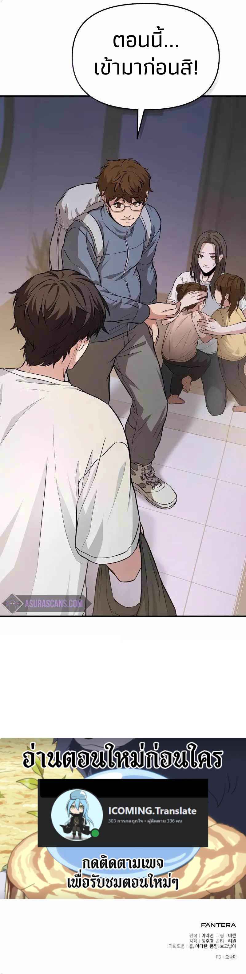 Absolute Person in Every Corner โทษที พื้นที่นี้ห้ามออก! - หน้า 21