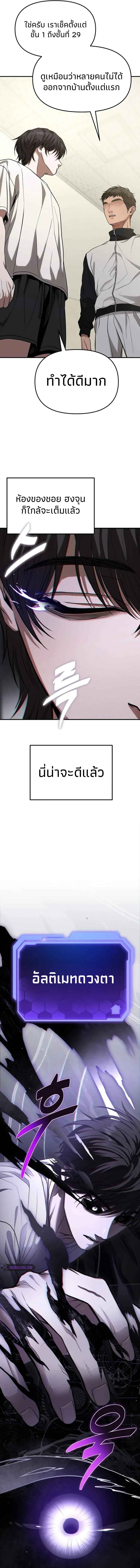 Absolute Person in Every Corner โทษที พื้นที่นี้ห้ามออก! - หน้า 2