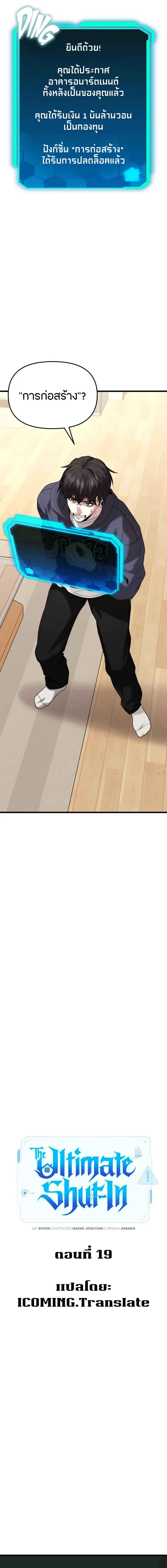 Absolute Person in Every Corner โทษที พื้นที่นี้ห้ามออก! - หน้า 10
