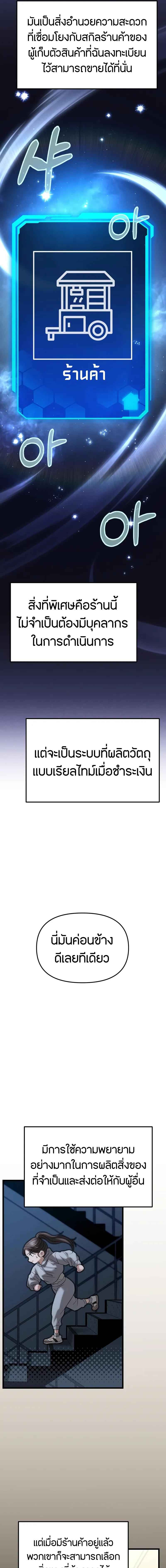 Absolute Person in Every Corner โทษที พื้นที่นี้ห้ามออก! - หน้า 14