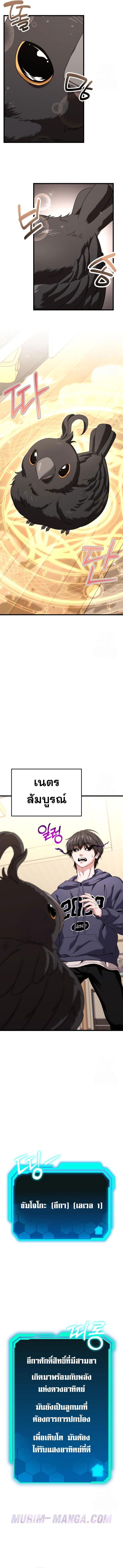 Absolute Person in Every Corner โทษที พื้นที่นี้ห้ามออก! - หน้า 13