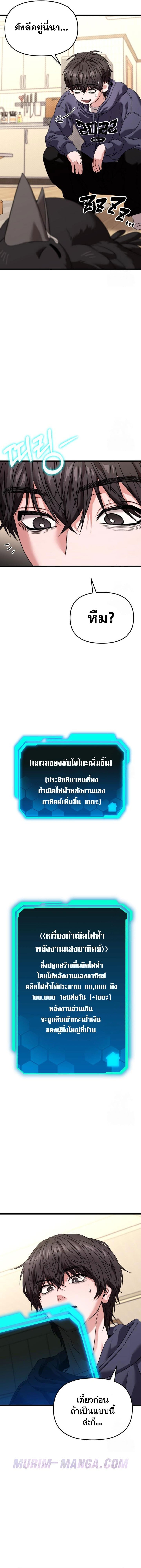 Absolute Person in Every Corner โทษที พื้นที่นี้ห้ามออก! - หน้า 17