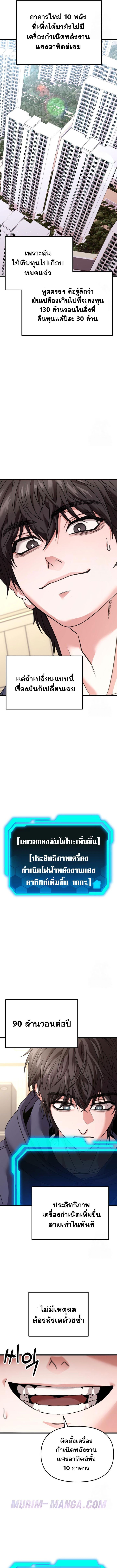 Absolute Person in Every Corner โทษที พื้นที่นี้ห้ามออก! - หน้า 18
