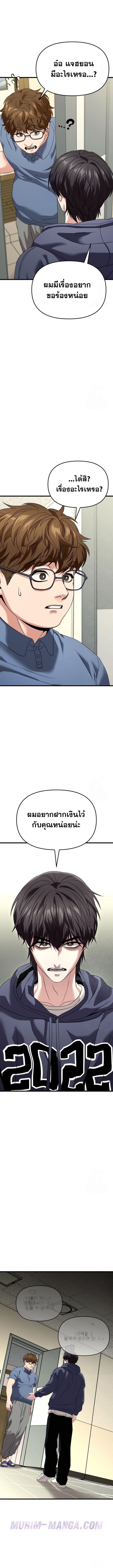Absolute Person in Every Corner โทษที พื้นที่นี้ห้ามออก! - หน้า 20