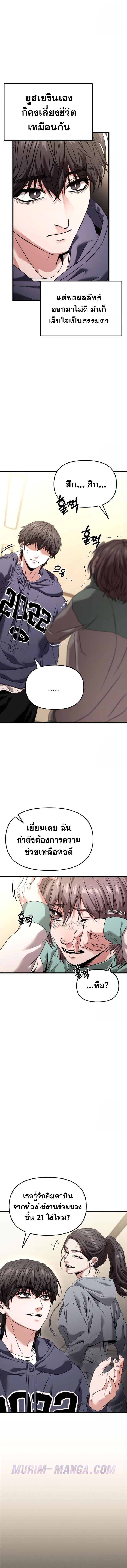 Absolute Person in Every Corner โทษที พื้นที่นี้ห้ามออก! - หน้า 5