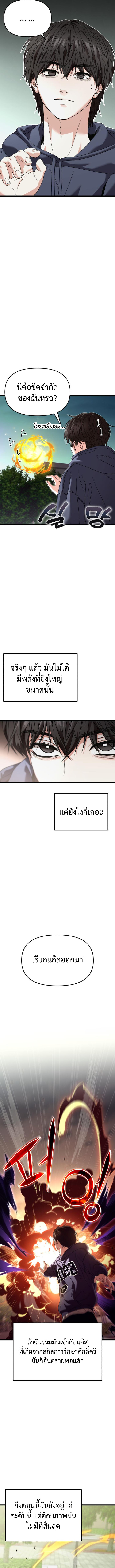 Absolute Person in Every Corner โทษที พื้นที่นี้ห้ามออก! - หน้า 12