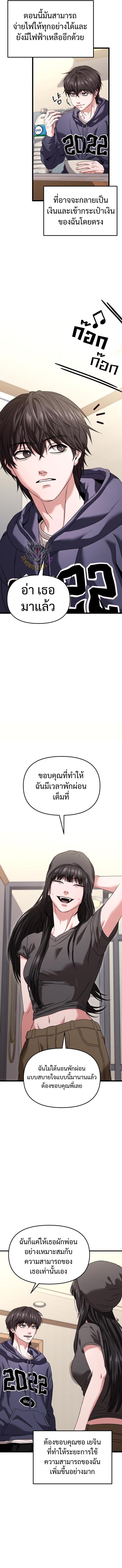 Absolute Person in Every Corner โทษที พื้นที่นี้ห้ามออก! - หน้า 13