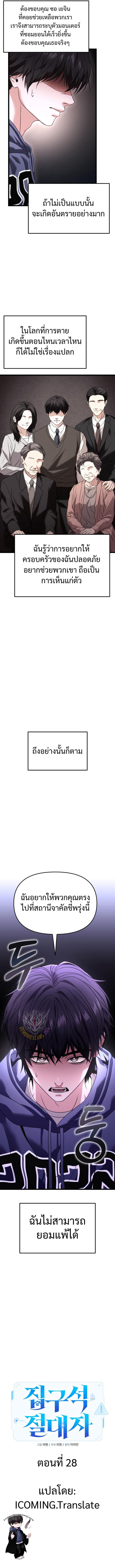 Absolute Person in Every Corner โทษที พื้นที่นี้ห้ามออก! - หน้า 7