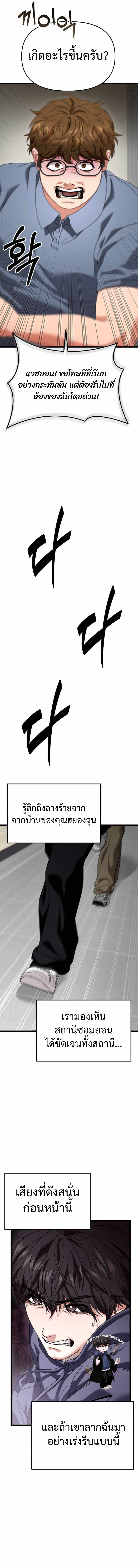 Absolute Person in Every Corner โทษที พื้นที่นี้ห้ามออก! - หน้า 3