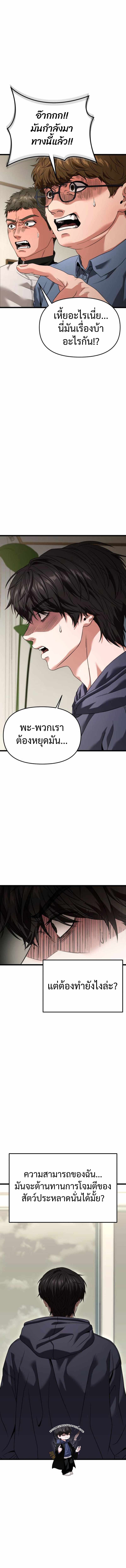 Absolute Person in Every Corner โทษที พื้นที่นี้ห้ามออก! - หน้า 8
