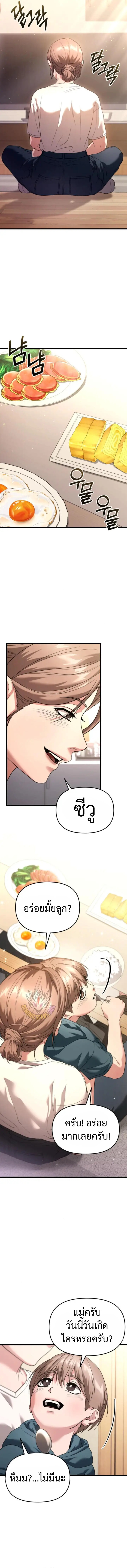 Absolute Person in Every Corner โทษที พื้นที่นี้ห้ามออก! - หน้า 10