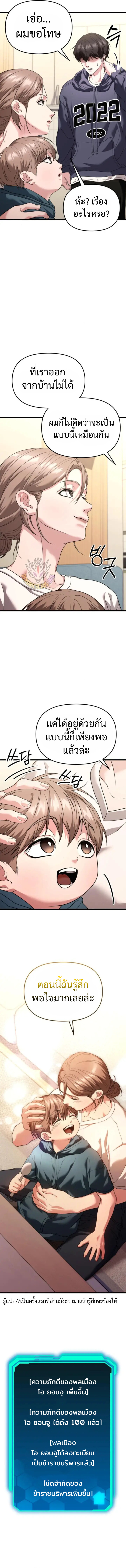 Absolute Person in Every Corner โทษที พื้นที่นี้ห้ามออก! - หน้า 12