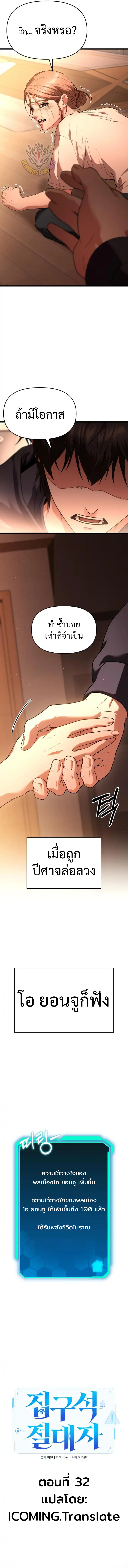 Absolute Person in Every Corner โทษที พื้นที่นี้ห้ามออก! - หน้า 12