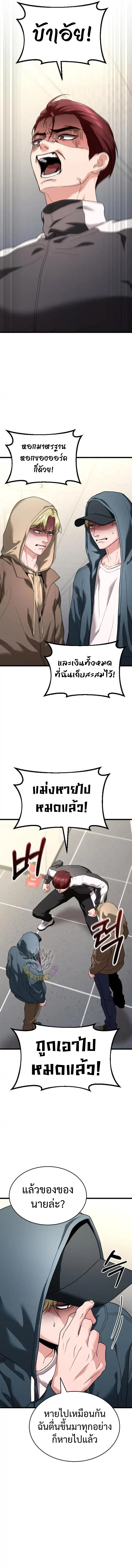 Absolute Person in Every Corner โทษที พื้นที่นี้ห้ามออก! - หน้า 13