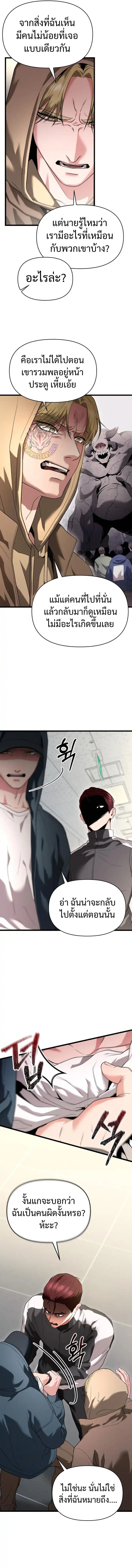 Absolute Person in Every Corner โทษที พื้นที่นี้ห้ามออก! - หน้า 14