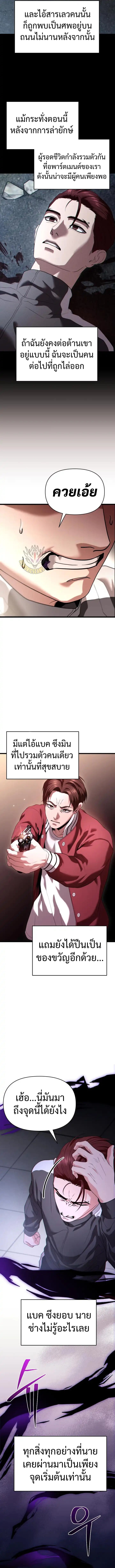 Absolute Person in Every Corner โทษที พื้นที่นี้ห้ามออก! - หน้า 16