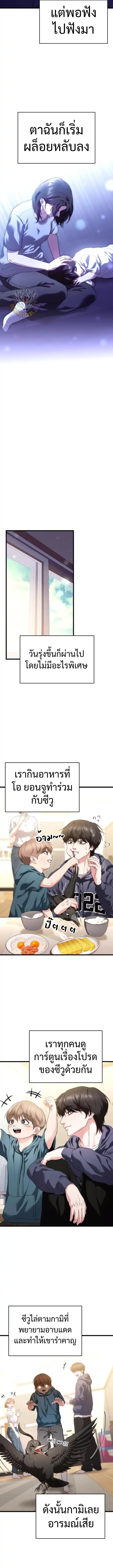 Absolute Person in Every Corner โทษที พื้นที่นี้ห้ามออก! - หน้า 4