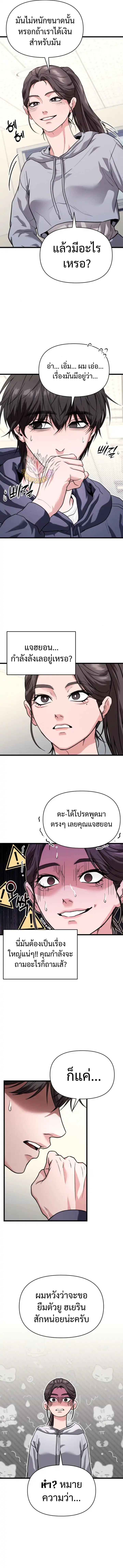 Absolute Person in Every Corner โทษที พื้นที่นี้ห้ามออก! - หน้า 14