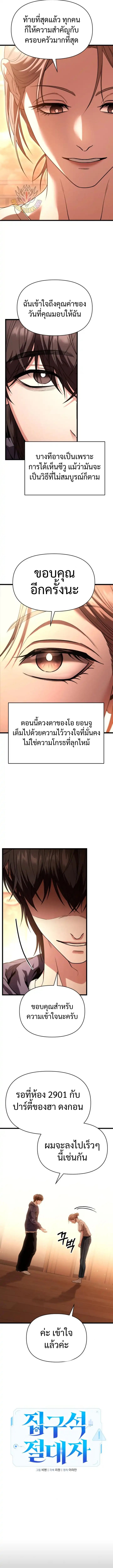 Absolute Person in Every Corner โทษที พื้นที่นี้ห้ามออก! - หน้า 5
