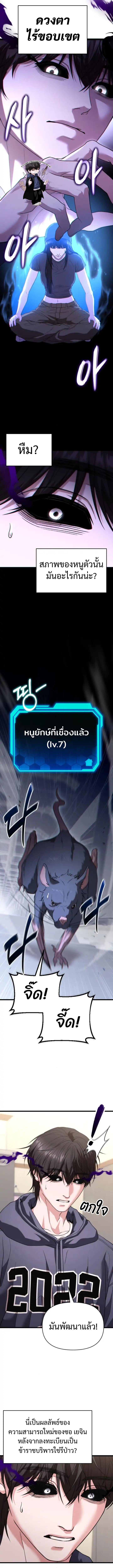 Absolute Person in Every Corner โทษที พื้นที่นี้ห้ามออก! - หน้า 7