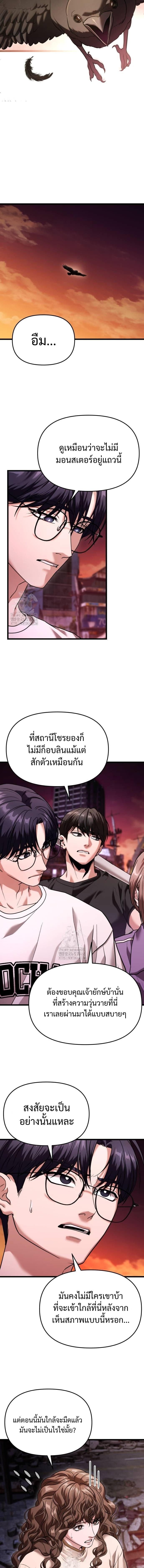 Absolute Person in Every Corner โทษที พื้นที่นี้ห้ามออก! - หน้า 13