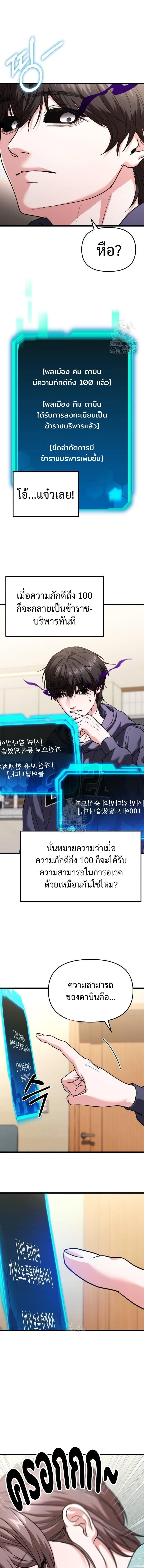 Absolute Person in Every Corner โทษที พื้นที่นี้ห้ามออก! - หน้า 4