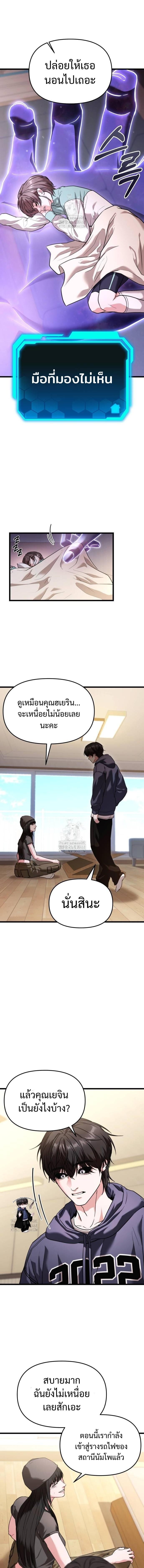 Absolute Person in Every Corner โทษที พื้นที่นี้ห้ามออก! - หน้า 6