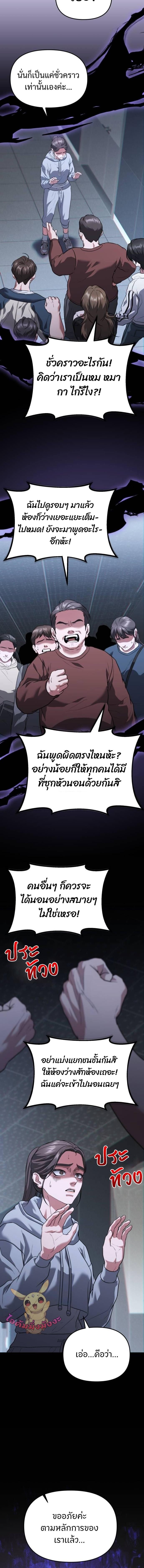 Absolute Person in Every Corner โทษที พื้นที่นี้ห้ามออก! - หน้า 10