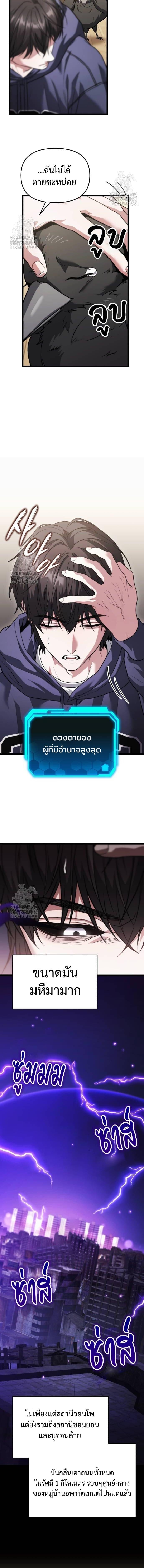 Absolute Person in Every Corner โทษที พื้นที่นี้ห้ามออก! - หน้า 3