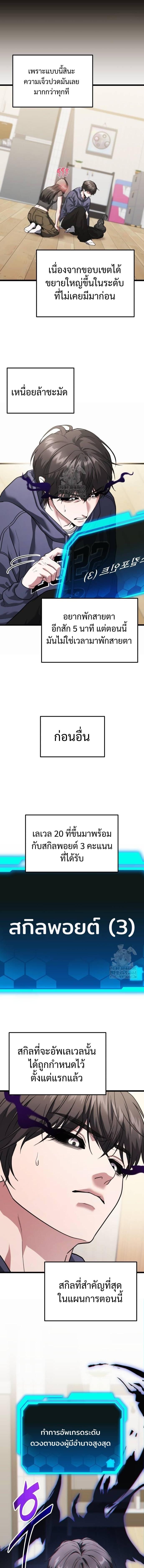 Absolute Person in Every Corner โทษที พื้นที่นี้ห้ามออก! - หน้า 4