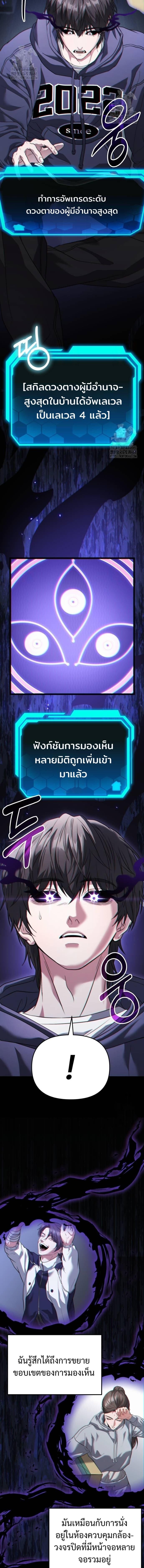 Absolute Person in Every Corner โทษที พื้นที่นี้ห้ามออก! - หน้า 5
