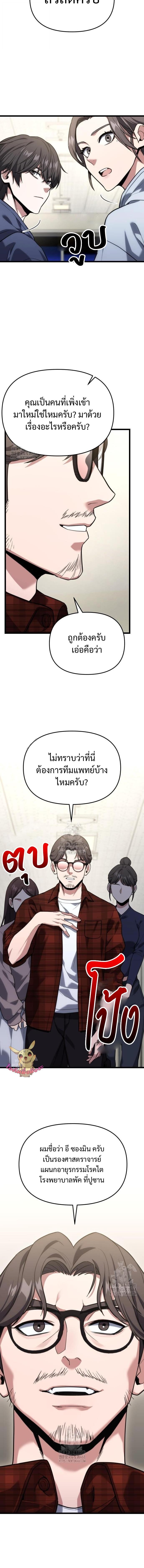 Absolute Person in Every Corner โทษที พื้นที่นี้ห้ามออก! - หน้า 10
