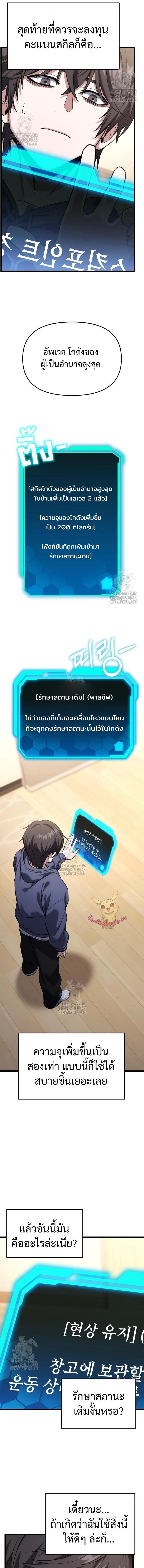 Absolute Person in Every Corner โทษที พื้นที่นี้ห้ามออก! - หน้า 14