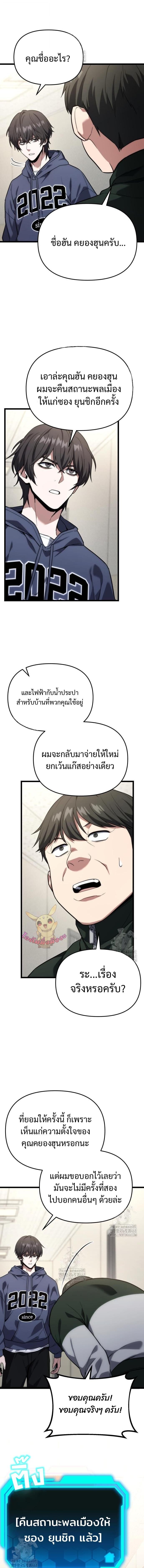 Absolute Person in Every Corner โทษที พื้นที่นี้ห้ามออก! - หน้า 6